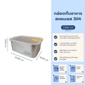 กล่องเก็บอาหารสแตนเลส 304 เกรดพรีเมียม – สวย ทน ดีไซน์มินิมอล
